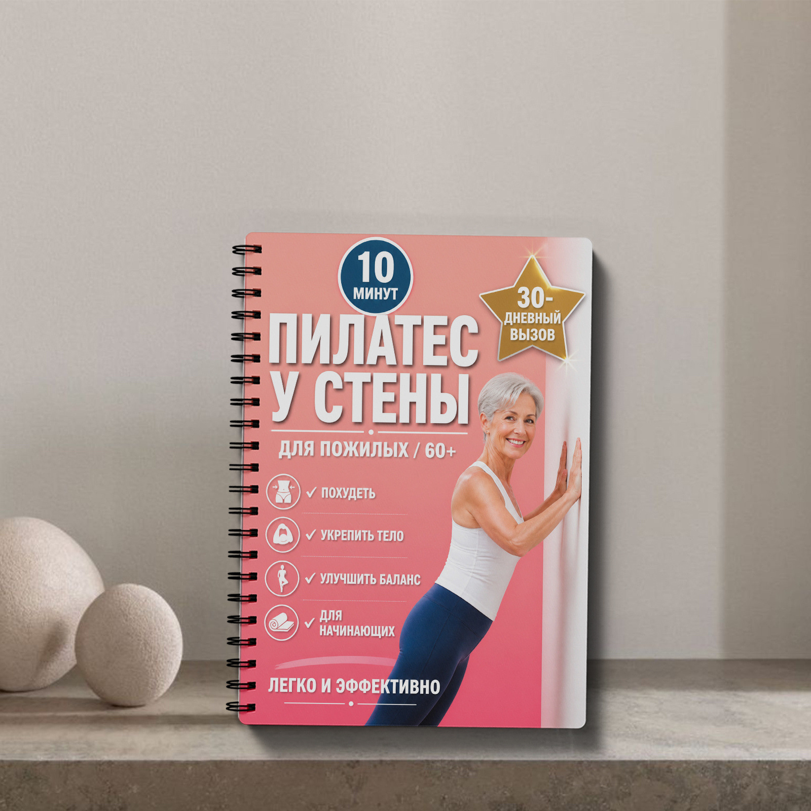 Wall Pilates for Seniors 30 Da - огляд і ціна Planned Parenthood